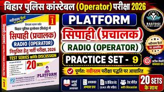 बिहार पुलिस Radio Operator भर्ती परीक्षा 2026। Platform vol-1 Practice Set - 9 ।100 Question Disc.