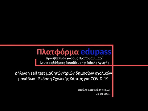 Βίντεο: Ποια πιστοποιητικά απαιτούνται για την είσοδο στο σχολείο