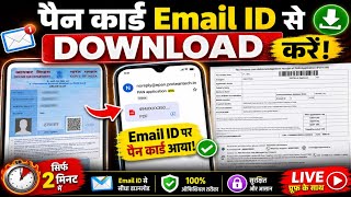pan card gmail se kaise download karen | email se pan card download kaise kare | pan card download