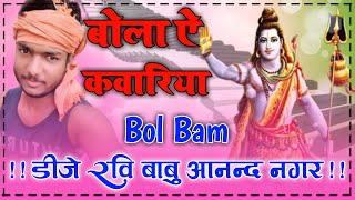 Bola A Kawariya || Jumping Toing Mixx || Dj Bol Bam || Dj Ravi Babu Hi Tech AnanDnaGar