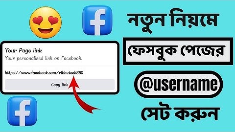 Facebook Page Username Create 2024 | How To Set Url For Facebook Page | How To Create Url Link