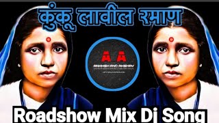 Kunku Lavil Raman | कुंकु लावील रमान DJ Ankush Pawar DJ Akshay Bawane