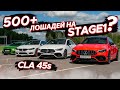 500+ лс с 2-х литров на чипе? CLA 45 S Stage 1