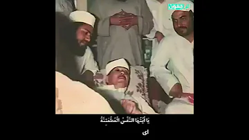 هنگامیکه شیخ عبدالباسط عبدالصمد در بستر مریضی قرار داشت تلاوت قاری عبدالباسط 