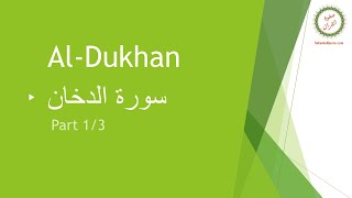 Surah 44: Al-Dukhan (Verses 01-16) - Brief English Tafseer and Translation by Safwatul Quran