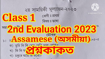 Class 1 2nd Unit Test Assamese Question Paper 2023 Class 1 Assamese Question Paper 2023