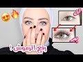 رفعت رموشي علشان العيد !! انصدمت من النتيجه 😱 ( تجهيزات العيد ) || شهد ناصر 🌸