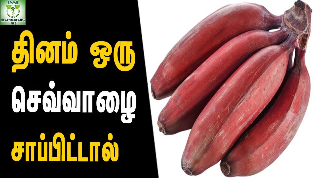 Red Banana Health Benefits Healthy Foods Tamil Health & Beauty