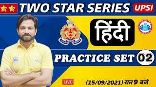 UP SI | UP SI Hindi | UP SI Two Star Series | UP SI Hindi Practice Set 2 | Hindi By Naveen Sir
