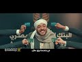 أغنية إعلان البنك الزراعى المصرى غناء محمد منير