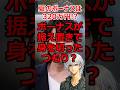 政治家のボーナスは満額で300万越え!? #shorts #給料 #仕事 #政治