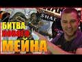 БИТВА НОВОГО МЕЙНА | ПОДГОТОВКА К 9.1 |  | WORLD OF WARCRAFT ShadowLands