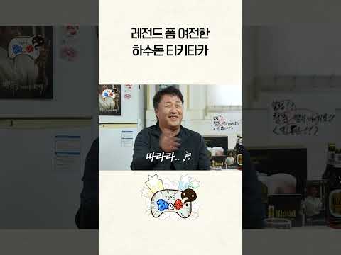 무도합 살아있네~ #하와수 thumbnail