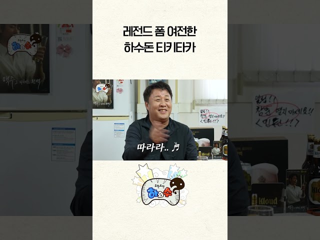 무도합 살아있네~ #하와수
