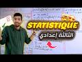 Statistique 3eme Année Collège الإحصاء شرح شامل 