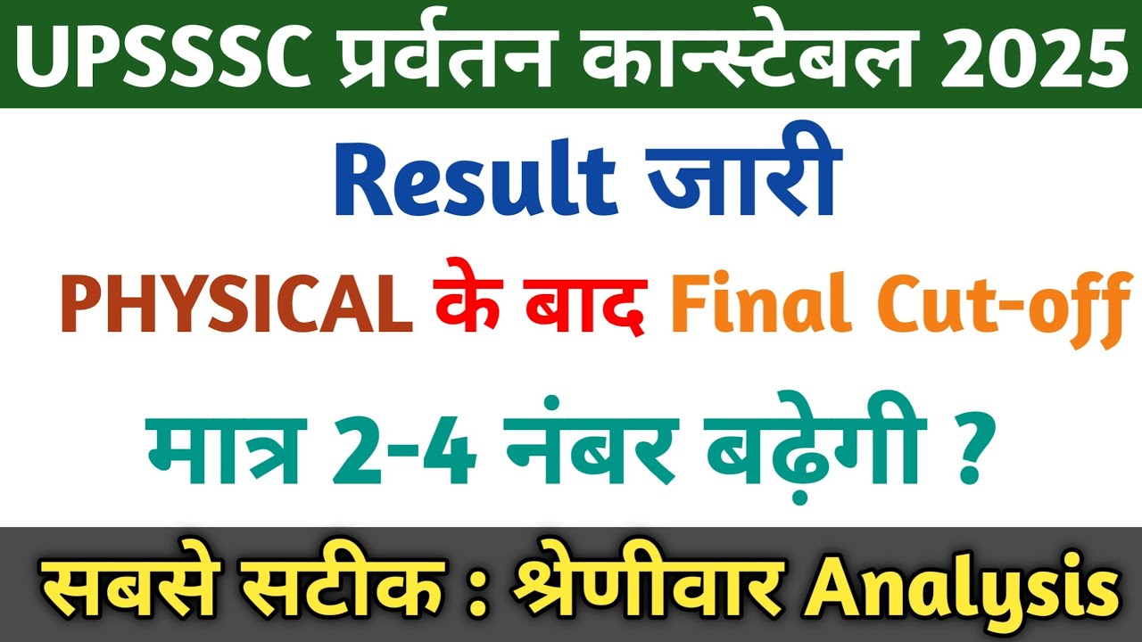 Most Expected final  कट ऑफ upsssc Enforcement Constable 2025 प्रवर्तन कांस्टेबल 2025