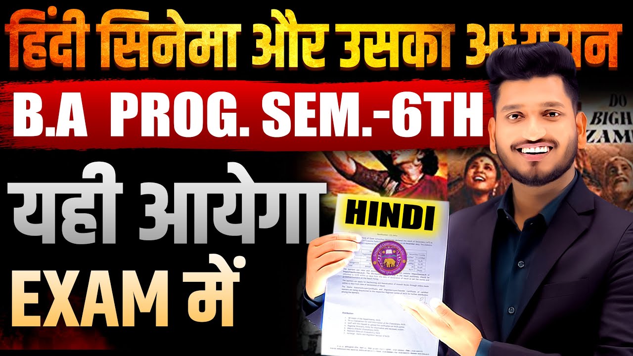 B.A Program Semester 6th Hindi : हिंदी सिनेमा और उसका अध्ययन Most Important Questions with Answers