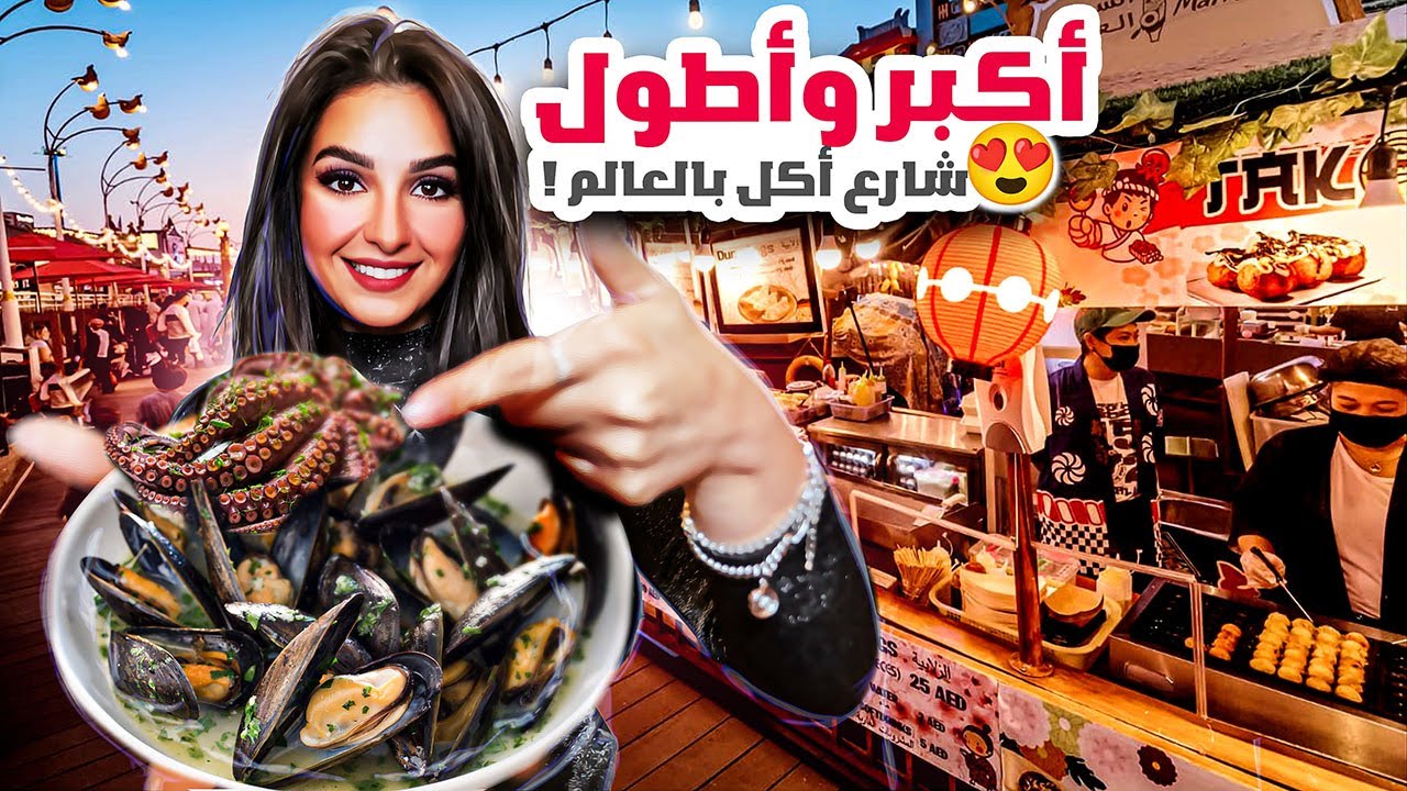 سافرنا لناكل بأكبر شارع أكل بالعالم ✈❤ /الجناح السوري 🇸🇾