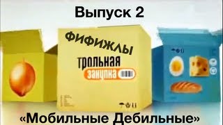 картинка: [RYTP] Контрольная Затрольная 2 — «Мобильные Дебильные»