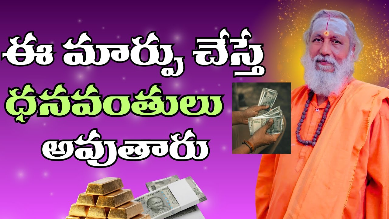 ఈ మార్పు చేస్తే ధనవంతులు అవుతారు | vastu | vastu sastram | vastu secrets | dabbu | trending | viral 