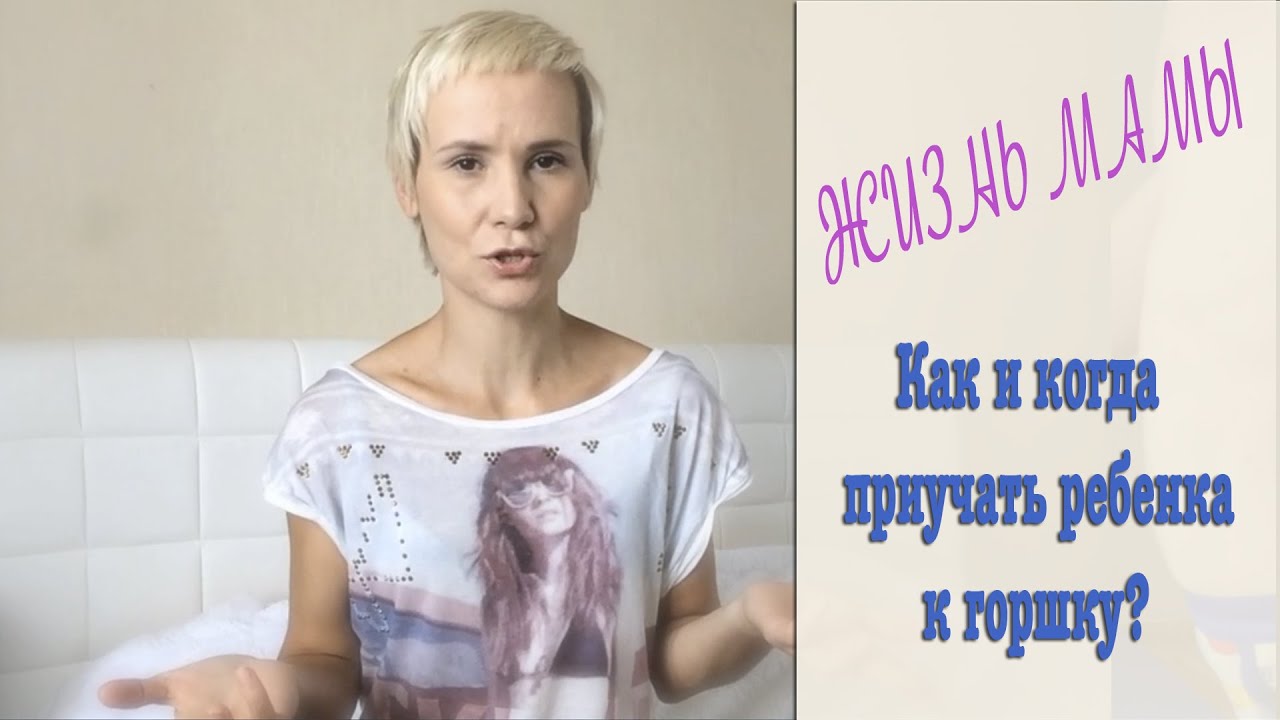 Как научить малыша самому ходить на горшок Как научить малыша самому ходить на горшок