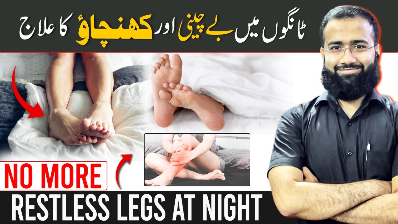Restless Leg Syndrome Treatment | No more sleepless nights