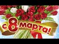 LIVE МОСКВА 8 МАРТА Праздничная Столица