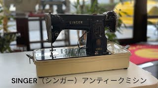 50年以上前のSINGERアンティークミシン｜今でも現役で動く名機を紹介