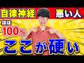 【1日3分】7日やるだけ!自律神経が整う方法