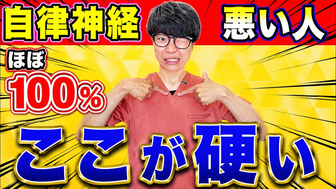 1日3分】7日やるだけ！自律神経が整う方法 - YouTube