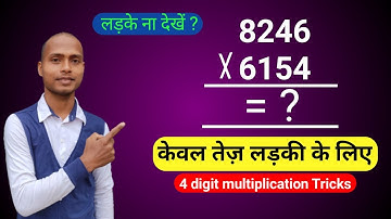 4 अंको का गुणा करने की सबसे सरल विधि | Four Digits Multiplication Trick | Studyfind Trick