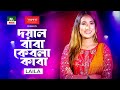 Doyal baba kebla kaba        laila  folk song  ntv music