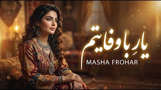فدای چشم‌ های نازنین‌ات ای عزیزم | New Afghan Song 2026