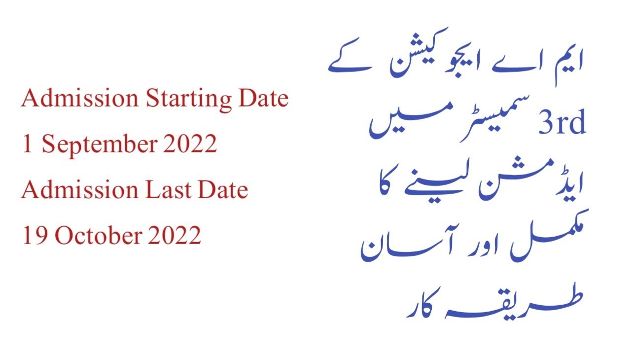 How to take admission in third semester of MA Education Autumn 2022 | AIOU Admission Autumn 2022 |