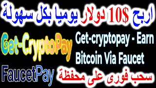 اربح يوميا 10$ دولار بكل سهولة  ربح 3 عملات (بيتكوين_دوجكوين_لايتكوين) + اثبات السحب