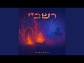 Rashbi רשב י Feat Oren Snir Rashbi רשב י Feat Oren Snir