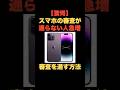 「スマホの審査が通らない人が急増！審査を通す方法」 #お金の雑学 #今日の雑学 #雑学大好き #お金 #お金の話 #my_select_top #スマホ #ブラック #ブラックリスト #iPhone
