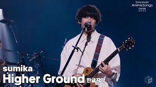 [한글자막] 스미카(sumika) -  Higher Ground(ハイヤーグラウンド) 라이브 live - 나의 히어로 아카데미아 더 무비:히어로즈 라이징 ost