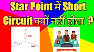 Why Star Point Is Not Short Circuit Star Point म Short Circuit कय नह हत