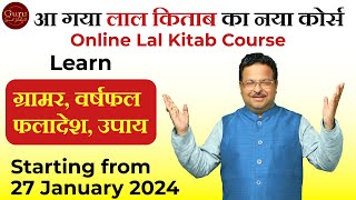 लो आ गया लाल किताब कोर्स | Learn Lal Kitab | Online Lal Kitab Course | Lal kitab Online Course