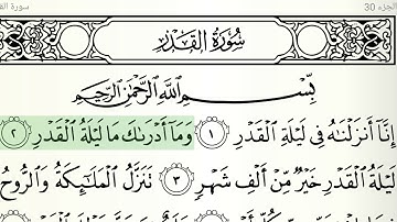 سورة القدر الشيخ هاني الرفاعي