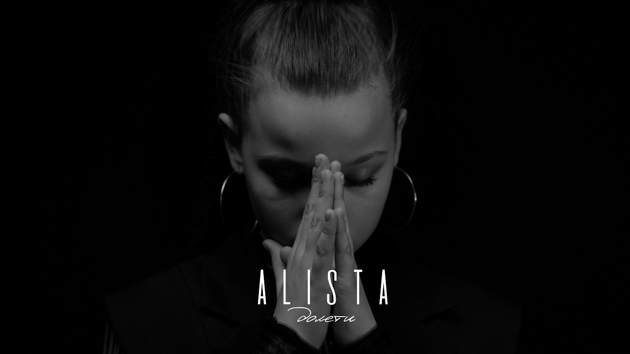 AlisTa - Долети (Official Music Video)