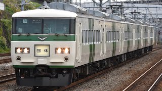 9525M 185系 B6編成 クラツー伊豆団臨 新子安駅通過