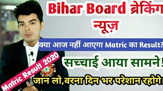 Bihar Board Matric Result 2020 | BSEB 10th result 2020 | 10th Result Kaise Check Kare(raj english)