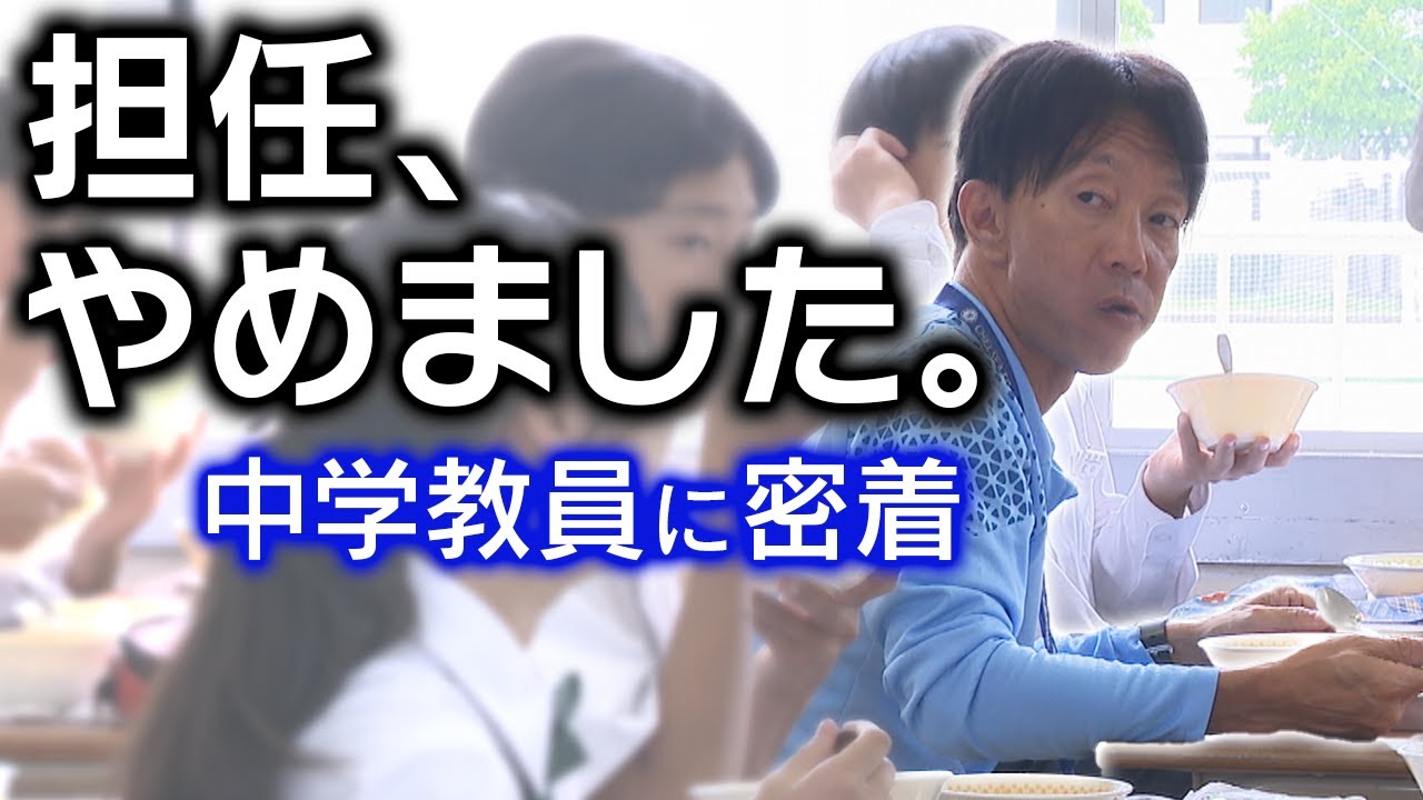 固定担任制やめました　学年チーム制導入で教員同士の情報共有が活発に　新人教員のサポートも