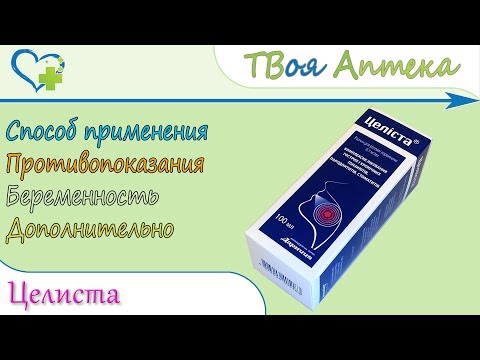 Целиста - раствор (мирамистин) показания, описание, отзывы