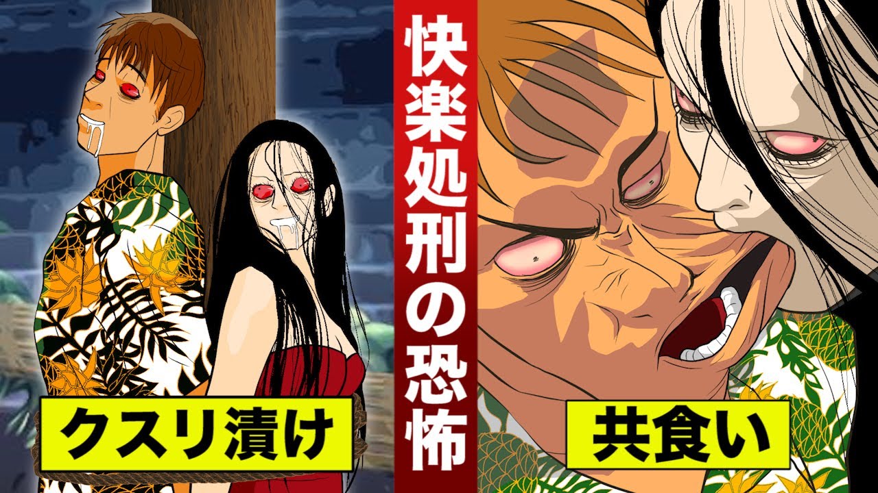 【快楽処刑】クスリ漬けにされ...本能剥き出しになった末路。人間が共食い。