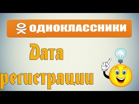 Wideo: Jak Znaleźć Swój Identyfikator W Odnoklassnikach?