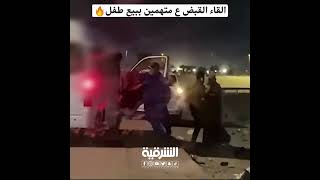 وكالة الاستخبارات تلقي القبض على عصابة أثناء عملية بيع طفل في محافظة ميسان العراق بغداد البصره