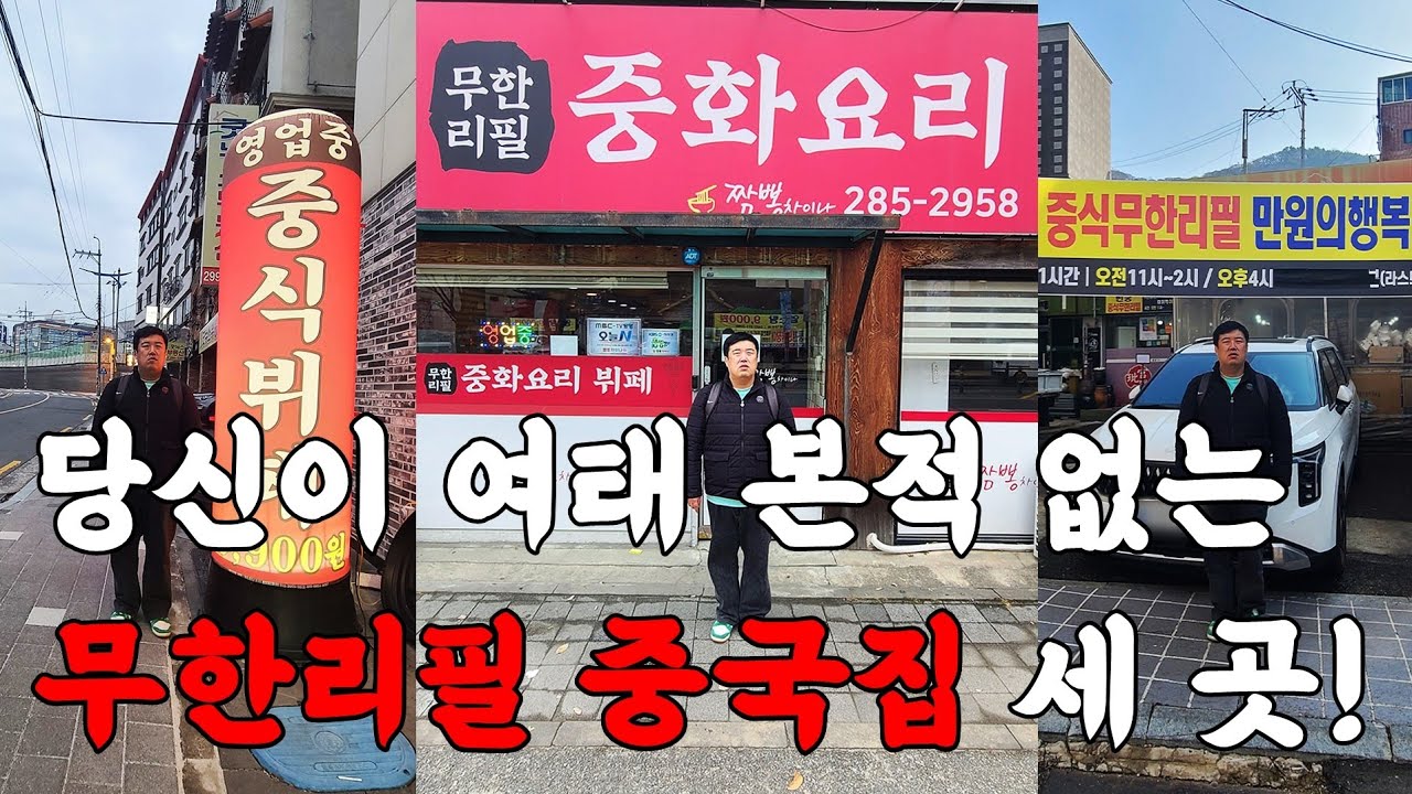 그냥 미쳤습니다! 우리집 근처엔 절대없는 미친 중식뷔페 세 곳을 다녀왔습니다.